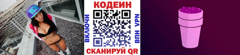 Кодеин напиток Lean (лин) Карачев